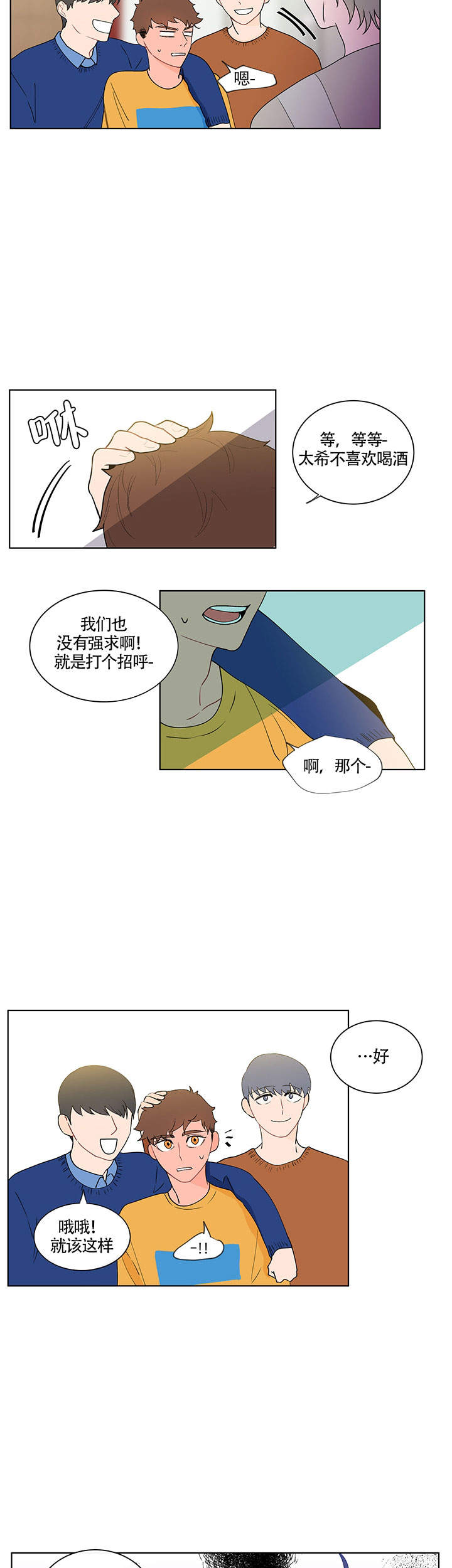 《香蕉丑闻》漫画最新章节第10话免费下拉式在线观看章节第【3】张图片