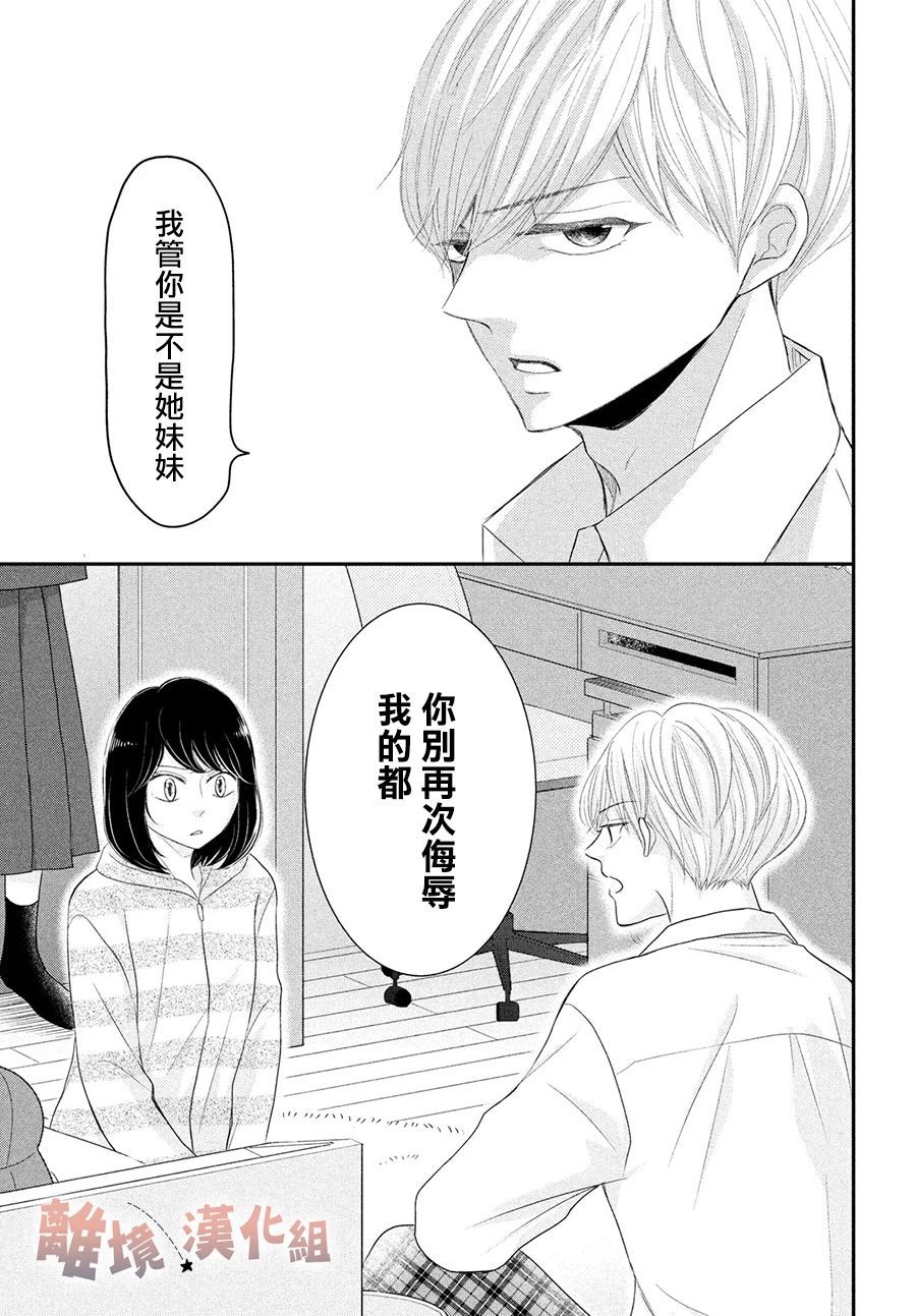 《于夜色下相会》漫画最新章节第6话免费下拉式在线观看章节第【23】张图片