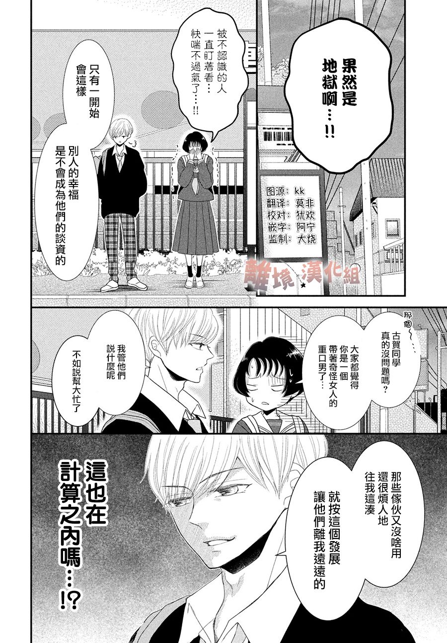 《于夜色下相会》漫画最新章节第5话免费下拉式在线观看章节第【4】张图片