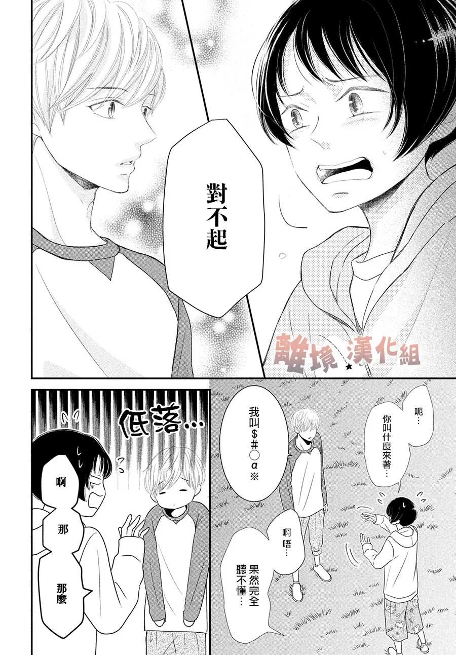 《于夜色下相会》漫画最新章节第1话免费下拉式在线观看章节第【32】张图片