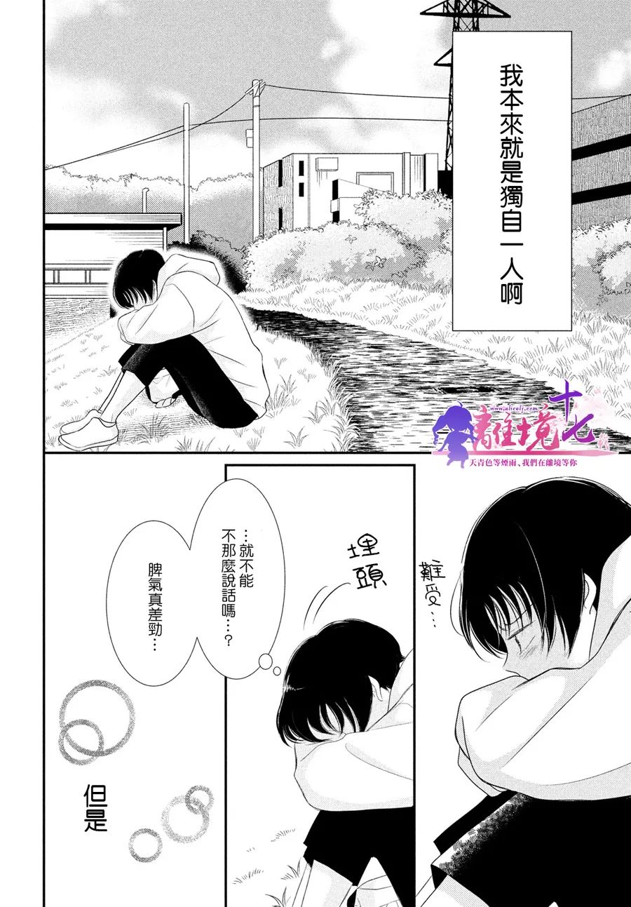 《于夜色下相会》漫画最新章节第9话免费下拉式在线观看章节第【14】张图片