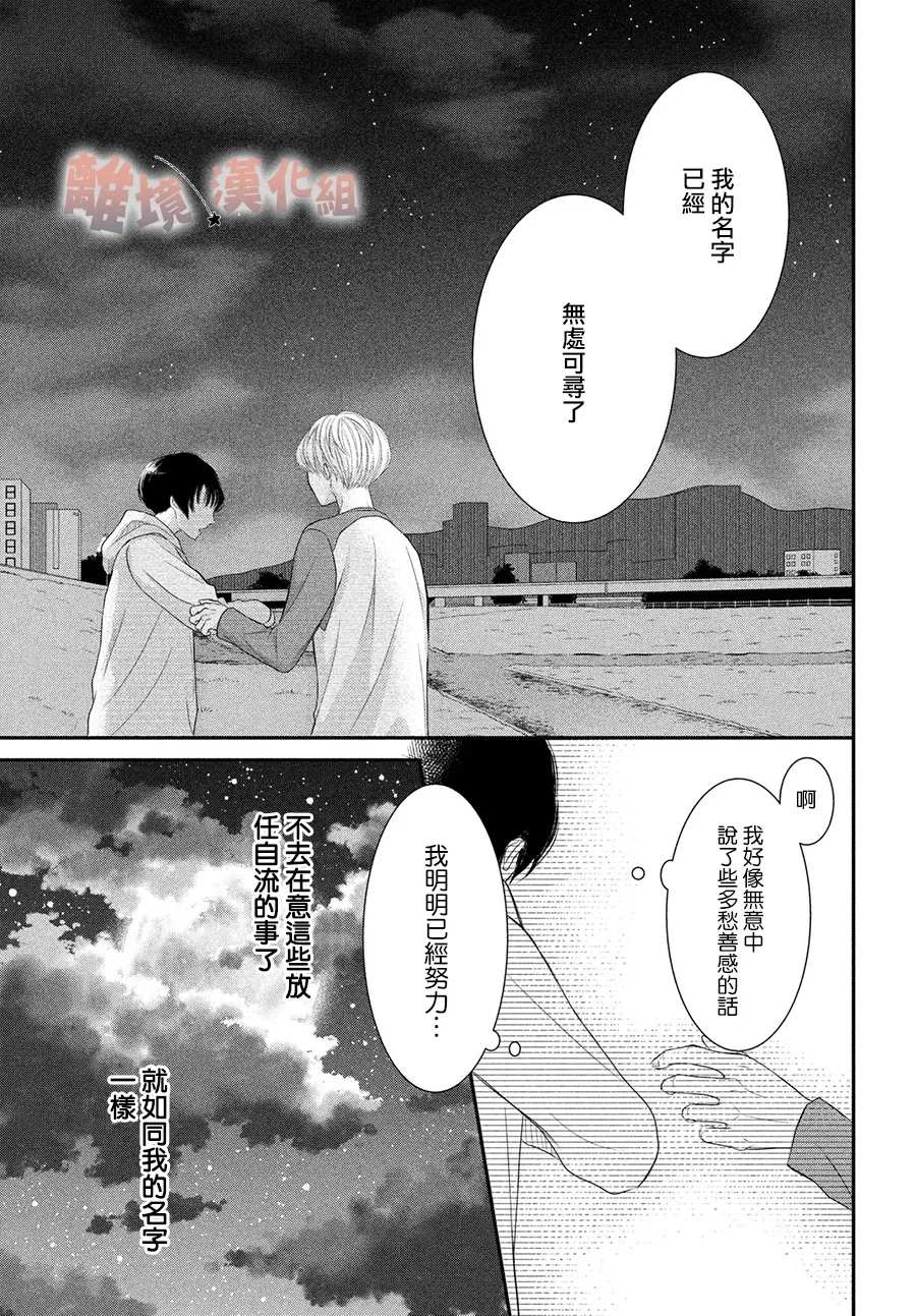 《于夜色下相会》漫画最新章节第1话免费下拉式在线观看章节第【37】张图片