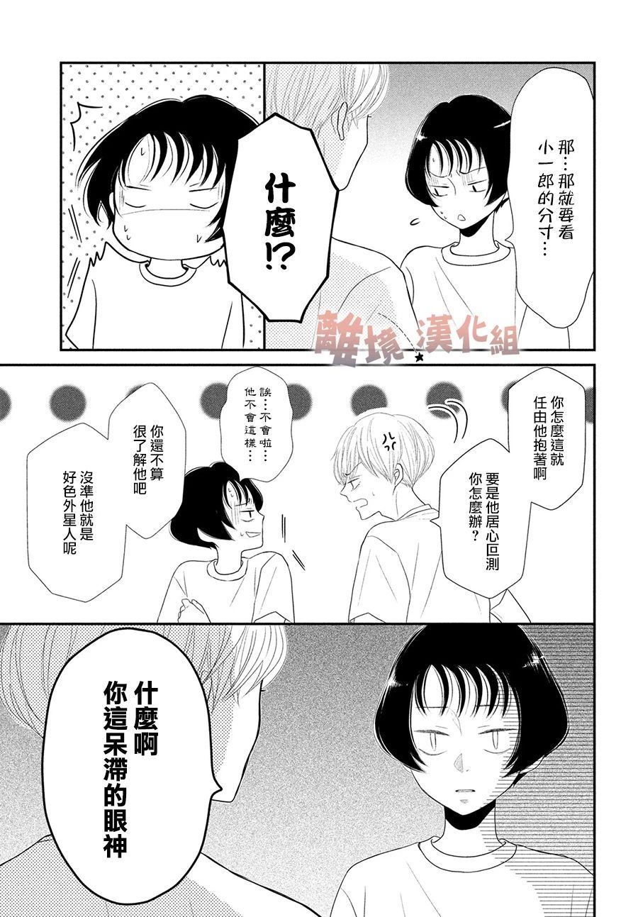 《于夜色下相会》漫画最新章节第6话免费下拉式在线观看章节第【13】张图片