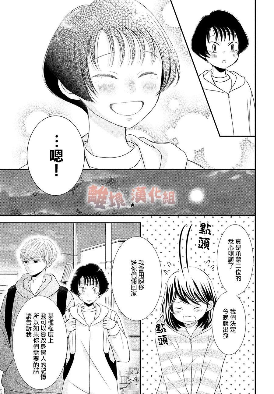 《于夜色下相会》漫画最新章节第10话免费下拉式在线观看章节第【23】张图片