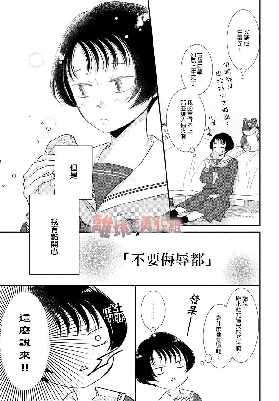 《于夜色下相会》漫画最新章节第6话免费下拉式在线观看章节第【29】张图片