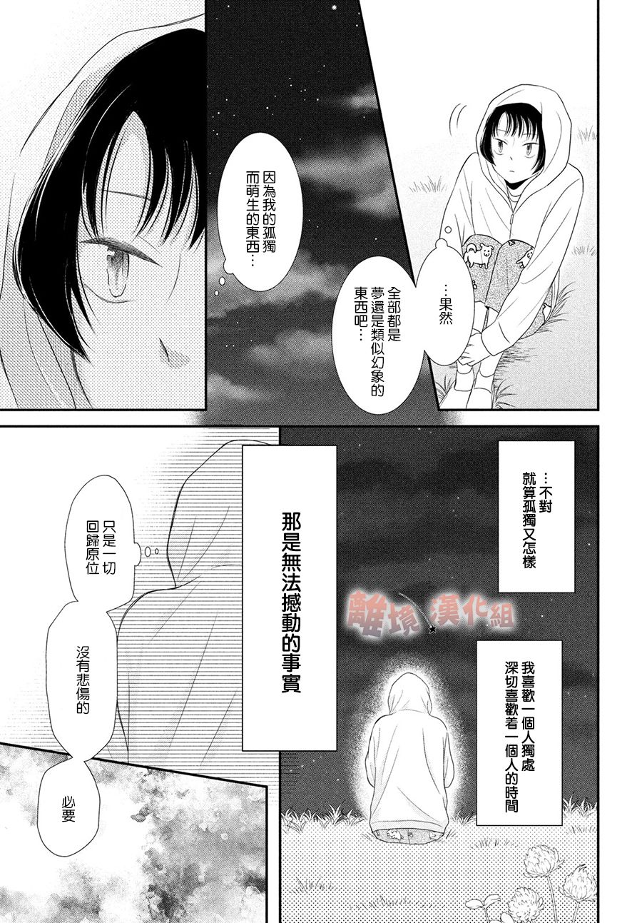 《于夜色下相会》漫画最新章节第2话免费下拉式在线观看章节第【33】张图片