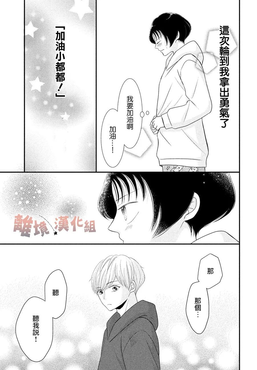 《于夜色下相会》漫画最新章节第11话免费下拉式在线观看章节第【37】张图片