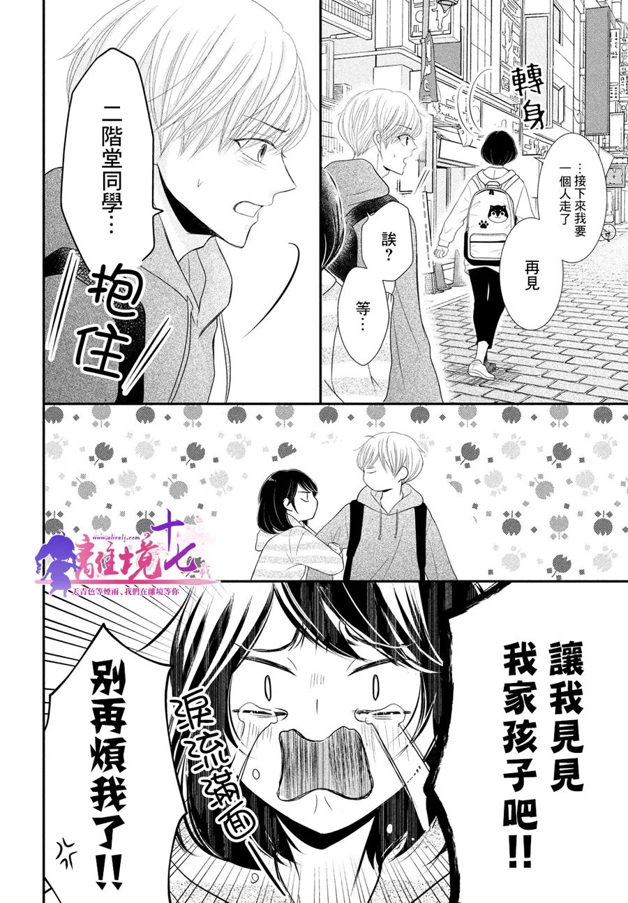 《于夜色下相会》漫画最新章节第9话免费下拉式在线观看章节第【12】张图片