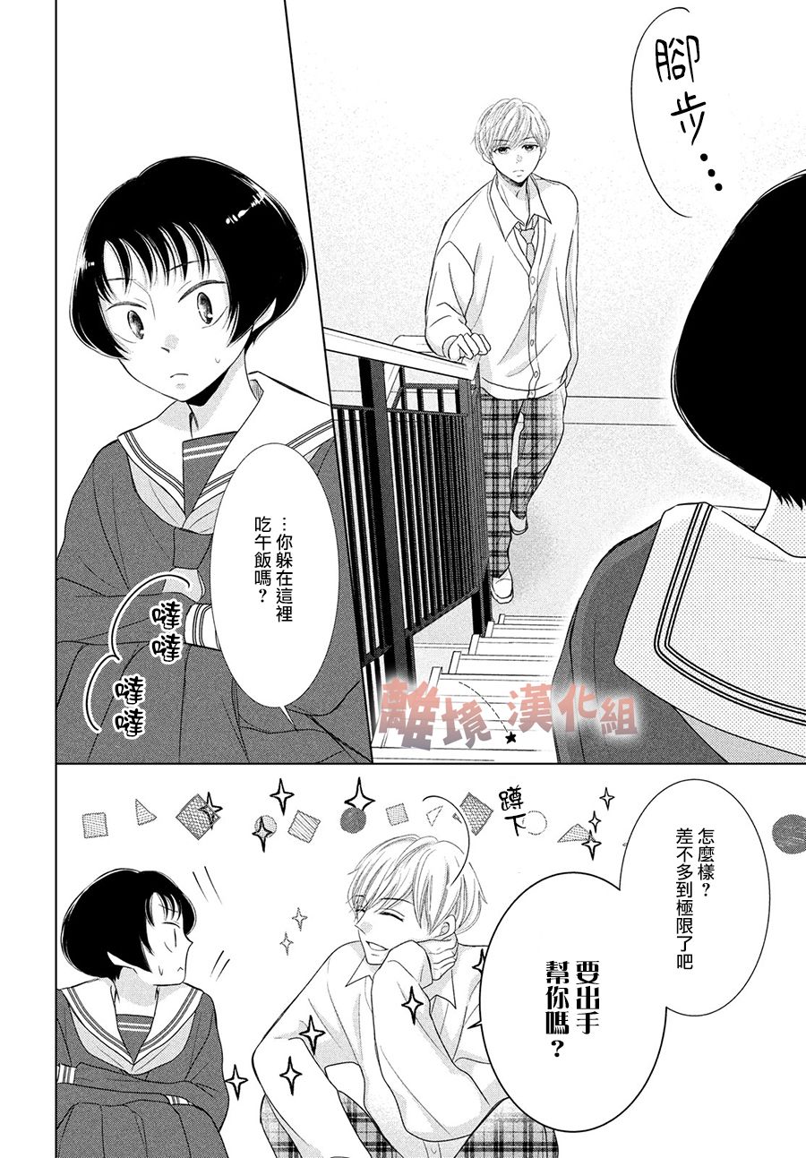 《于夜色下相会》漫画最新章节第4话免费下拉式在线观看章节第【28】张图片