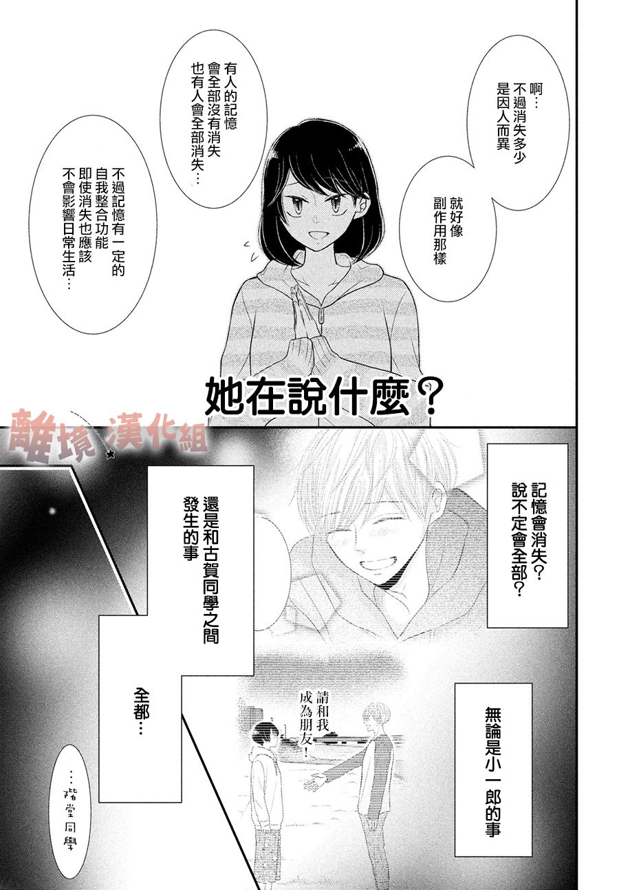 《于夜色下相会》漫画最新章节第10话免费下拉式在线观看章节第【25】张图片