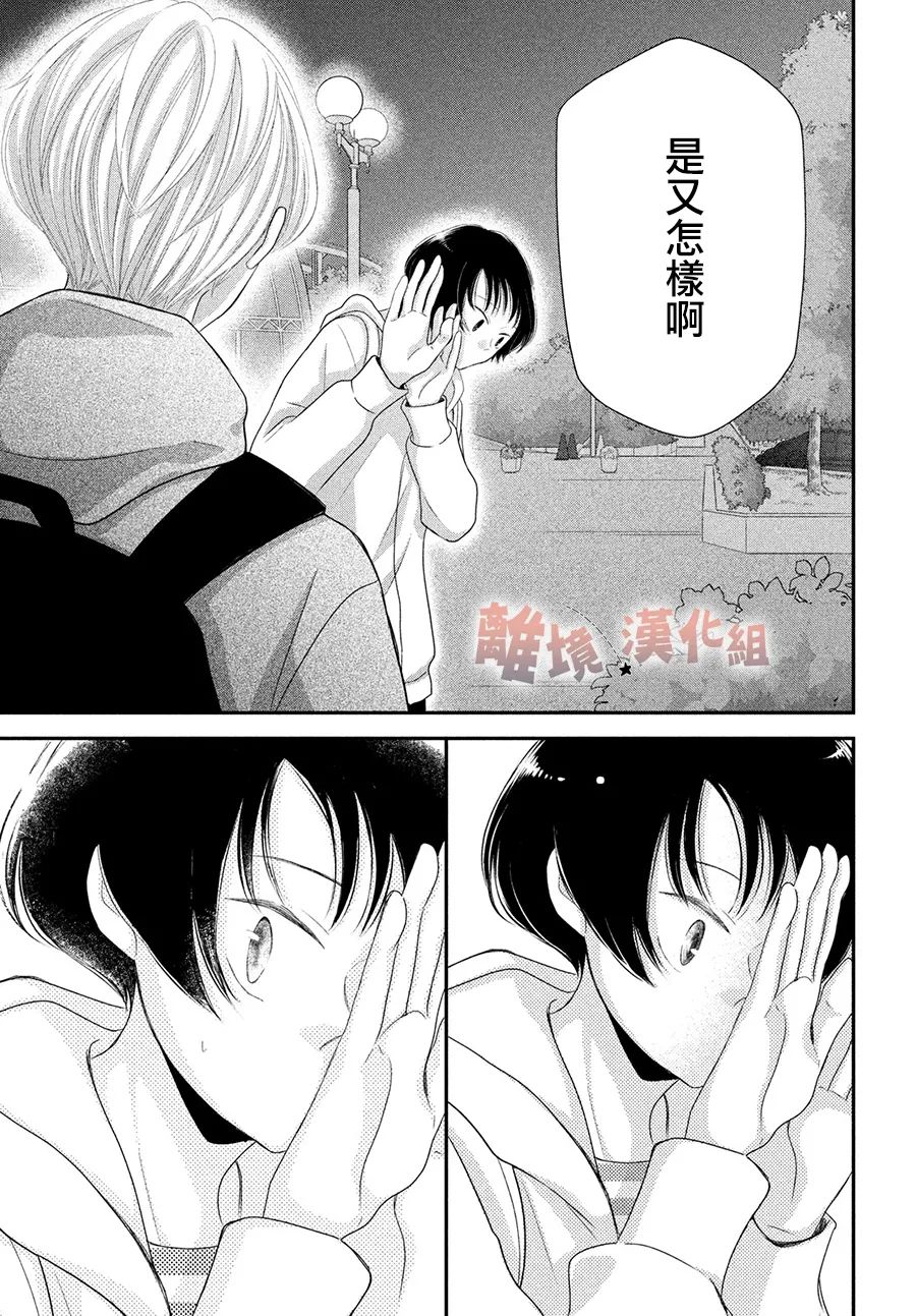 《于夜色下相会》漫画最新章节第7话免费下拉式在线观看章节第【27】张图片