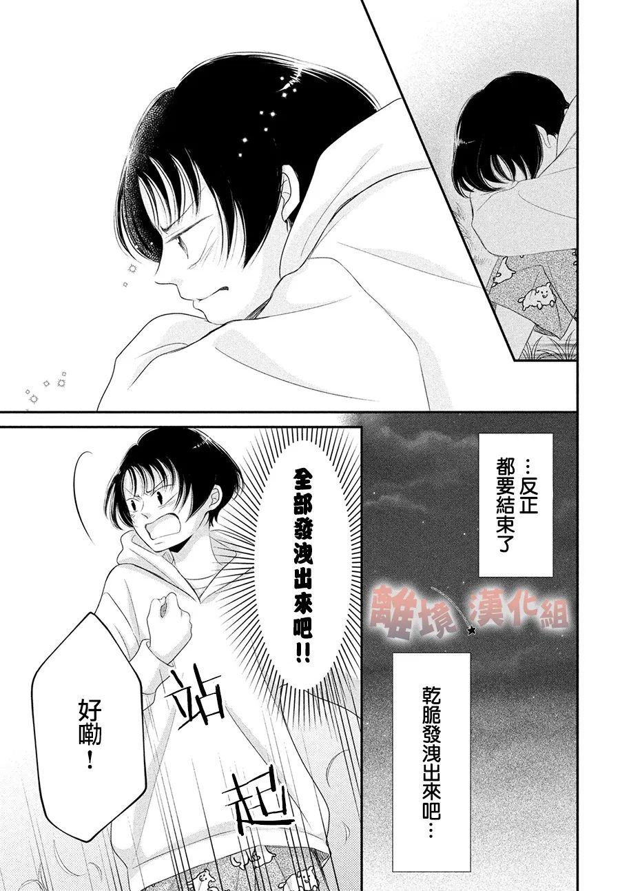 《于夜色下相会》漫画最新章节第12话免费下拉式在线观看章节第【23】张图片