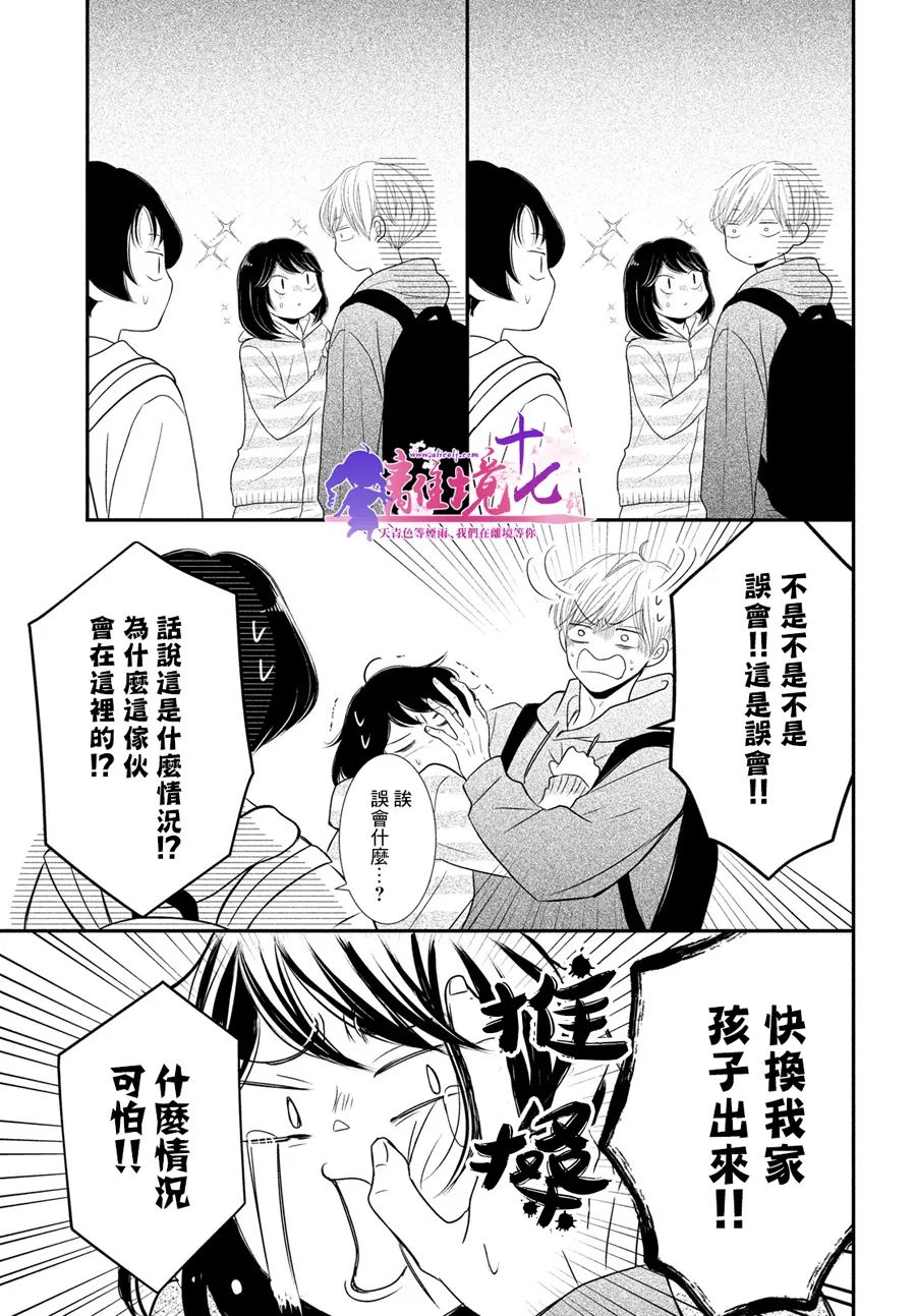 《于夜色下相会》漫画最新章节第9话免费下拉式在线观看章节第【4】张图片