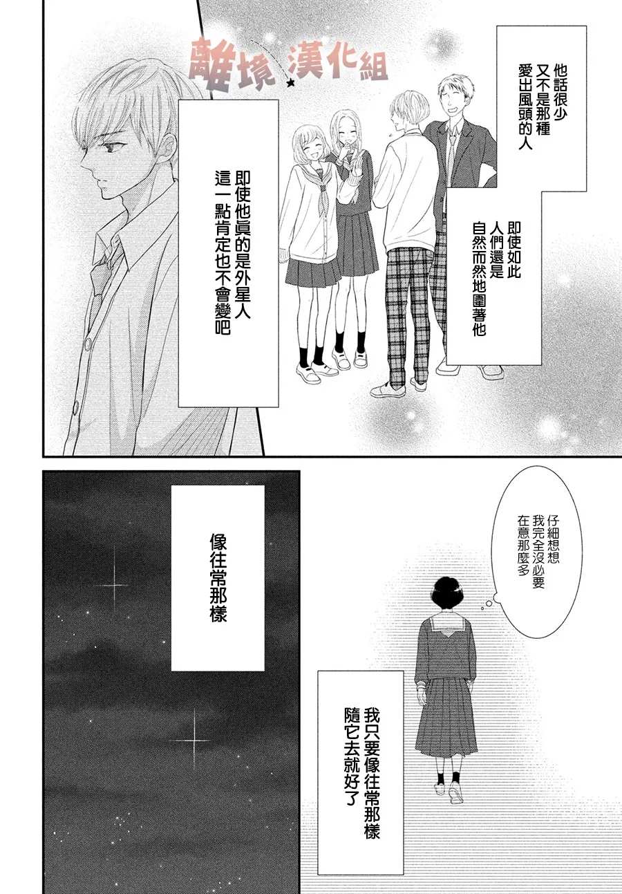 《于夜色下相会》漫画最新章节第1话免费下拉式在线观看章节第【26】张图片