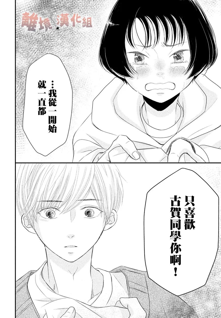 《于夜色下相会》漫画最新章节第12话免费下拉式在线观看章节第【28】张图片