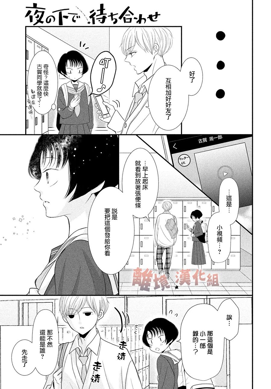 《于夜色下相会》漫画最新章节第4话免费下拉式在线观看章节第【5】张图片