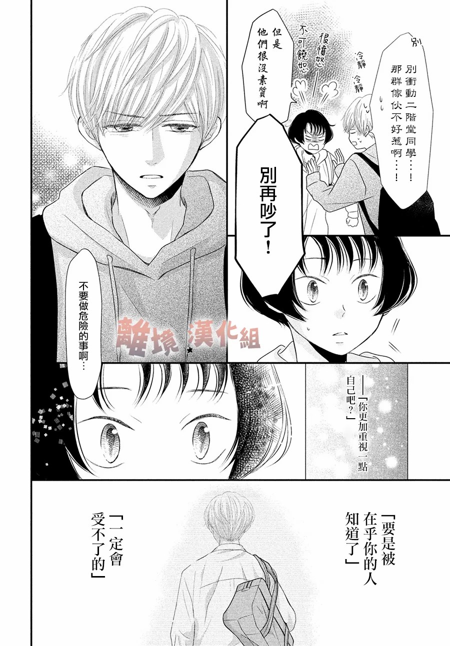 《于夜色下相会》漫画最新章节第8话免费下拉式在线观看章节第【10】张图片