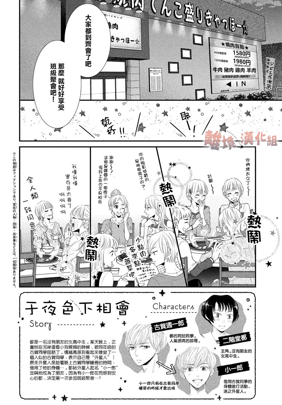 《于夜色下相会》漫画最新章节第2话免费下拉式在线观看章节第【2】张图片