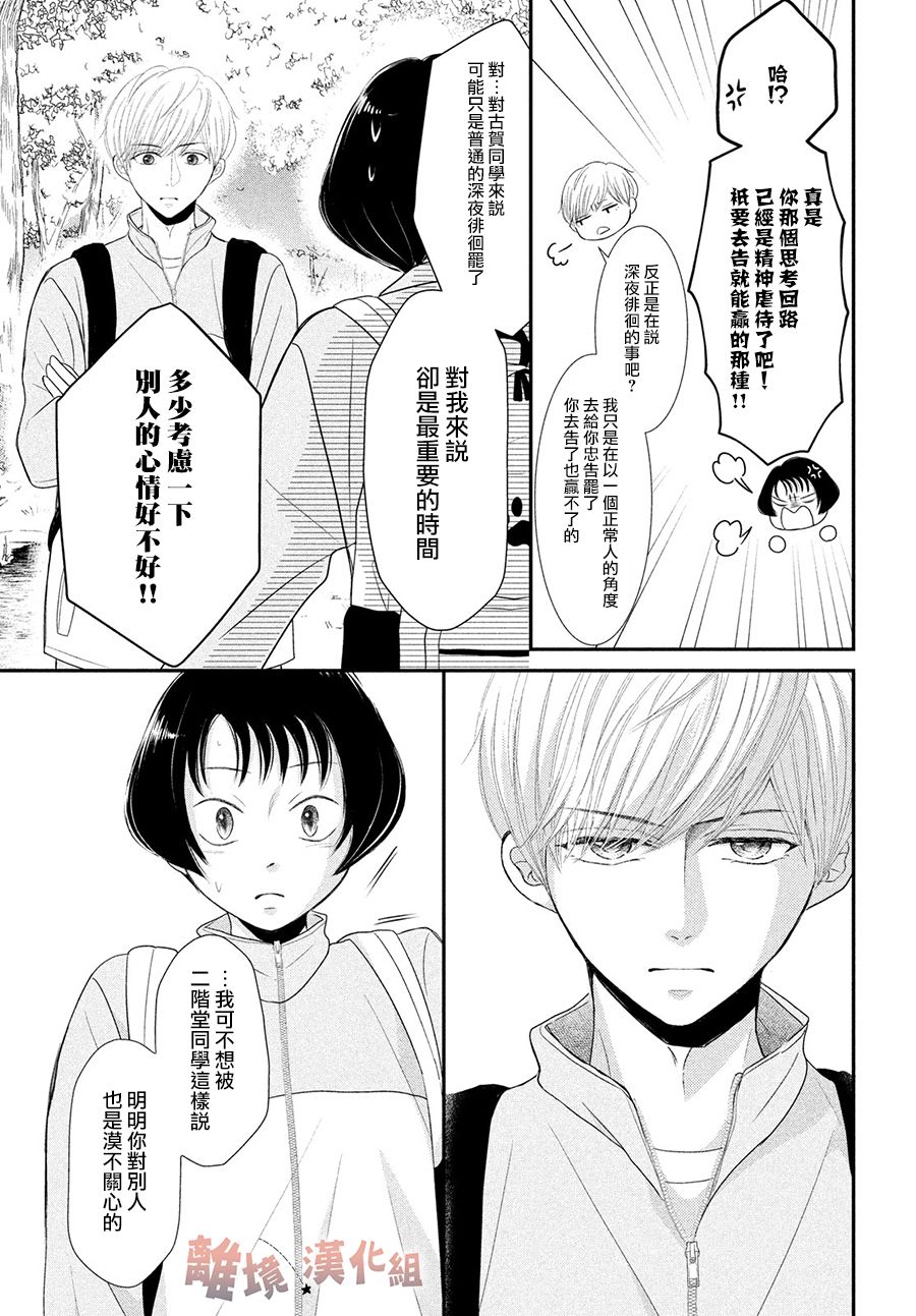 《于夜色下相会》漫画最新章节第5话免费下拉式在线观看章节第【15】张图片