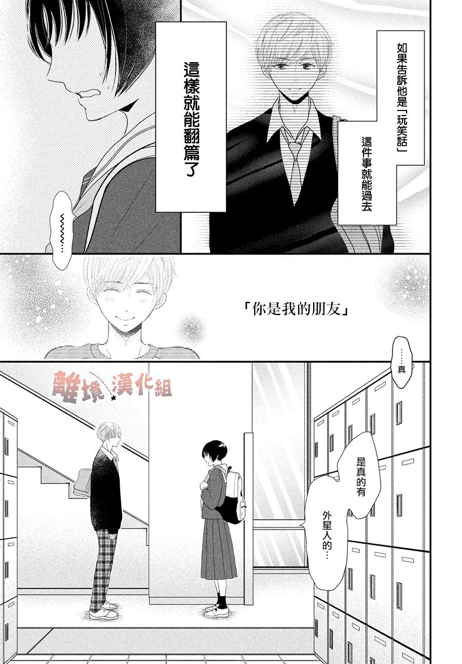 《于夜色下相会》漫画最新章节第2话免费下拉式在线观看章节第【27】张图片