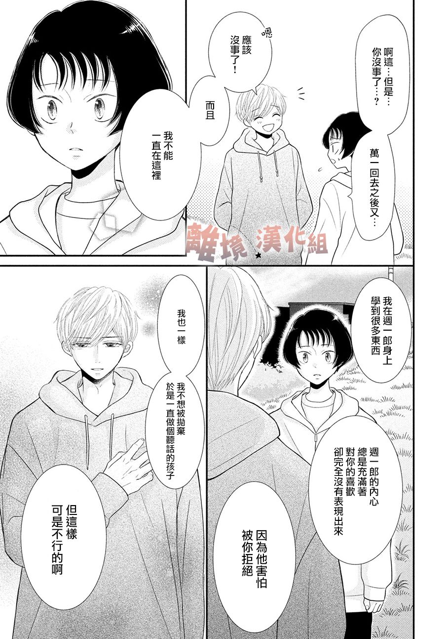 《于夜色下相会》漫画最新章节第10话免费下拉式在线观看章节第【19】张图片