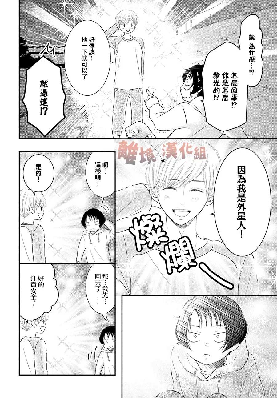 《于夜色下相会》漫画最新章节第1话免费下拉式在线观看章节第【18】张图片