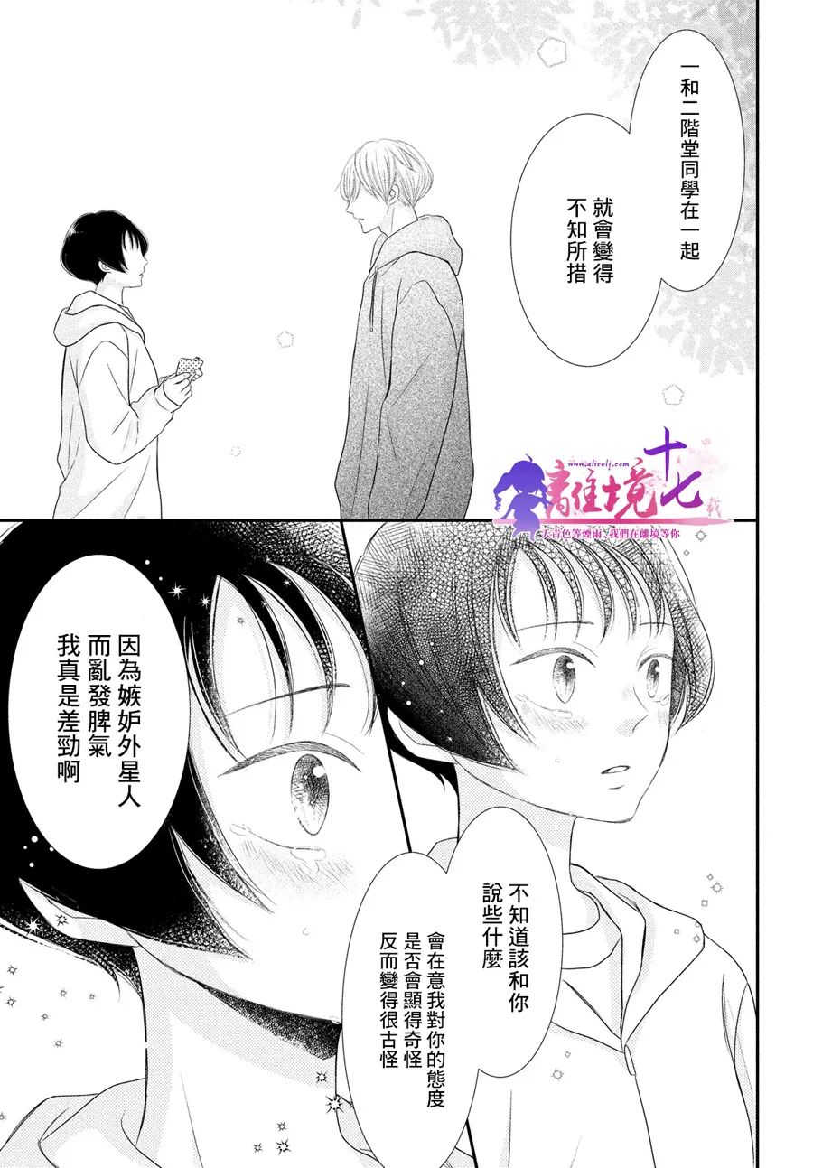 《于夜色下相会》漫画最新章节第9话免费下拉式在线观看章节第【29】张图片