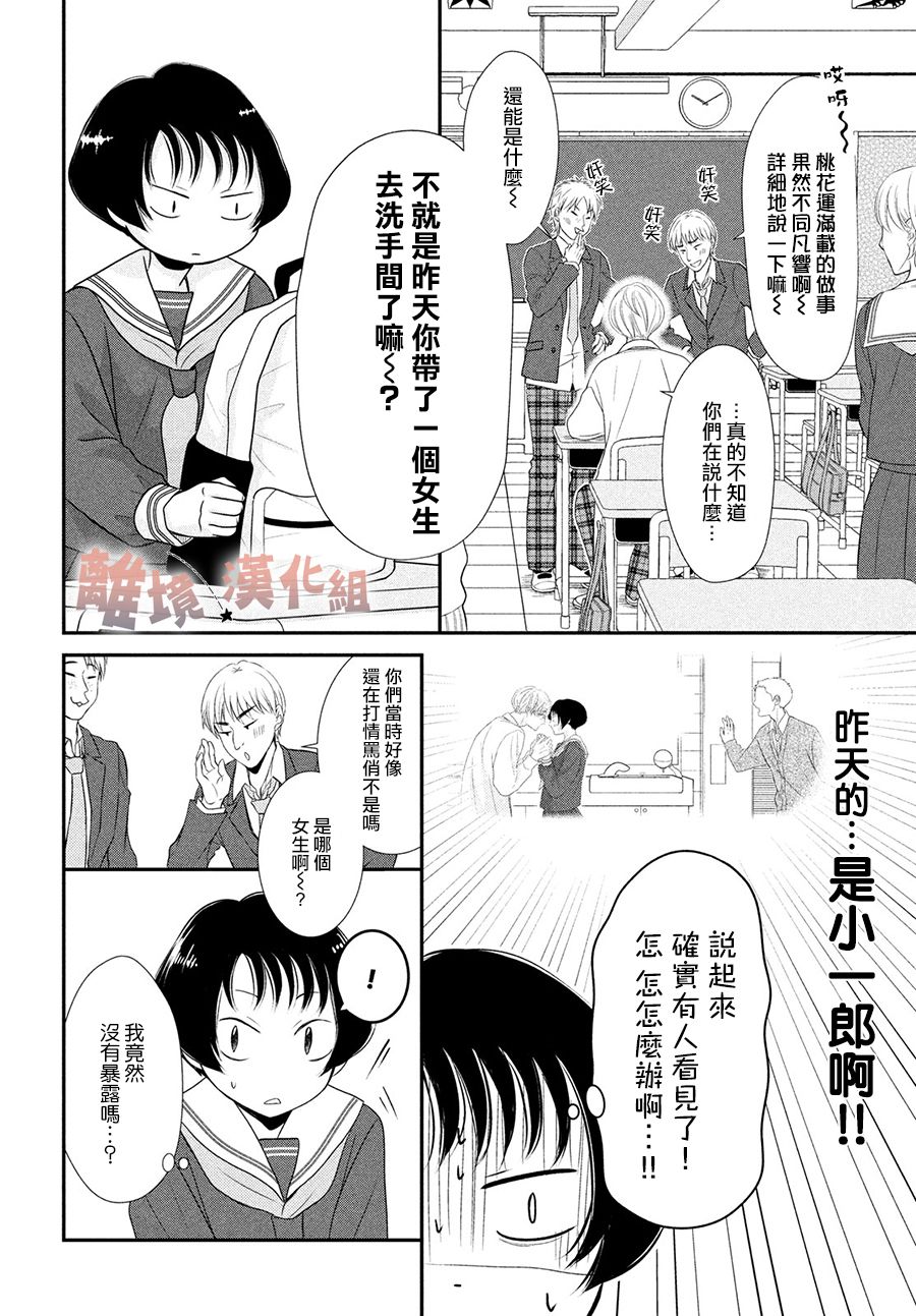 《于夜色下相会》漫画最新章节第4话免费下拉式在线观看章节第【10】张图片