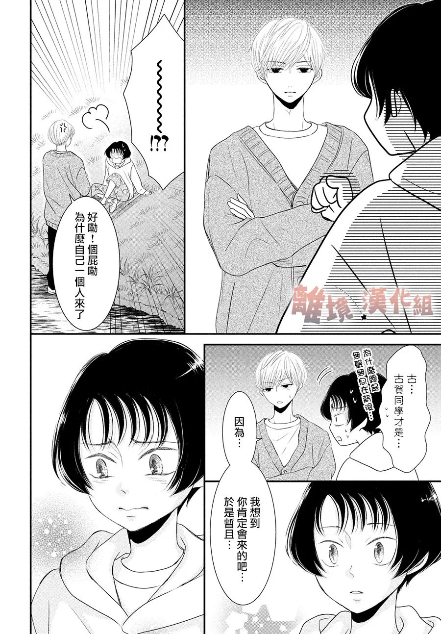 《于夜色下相会》漫画最新章节第12话免费下拉式在线观看章节第【24】张图片