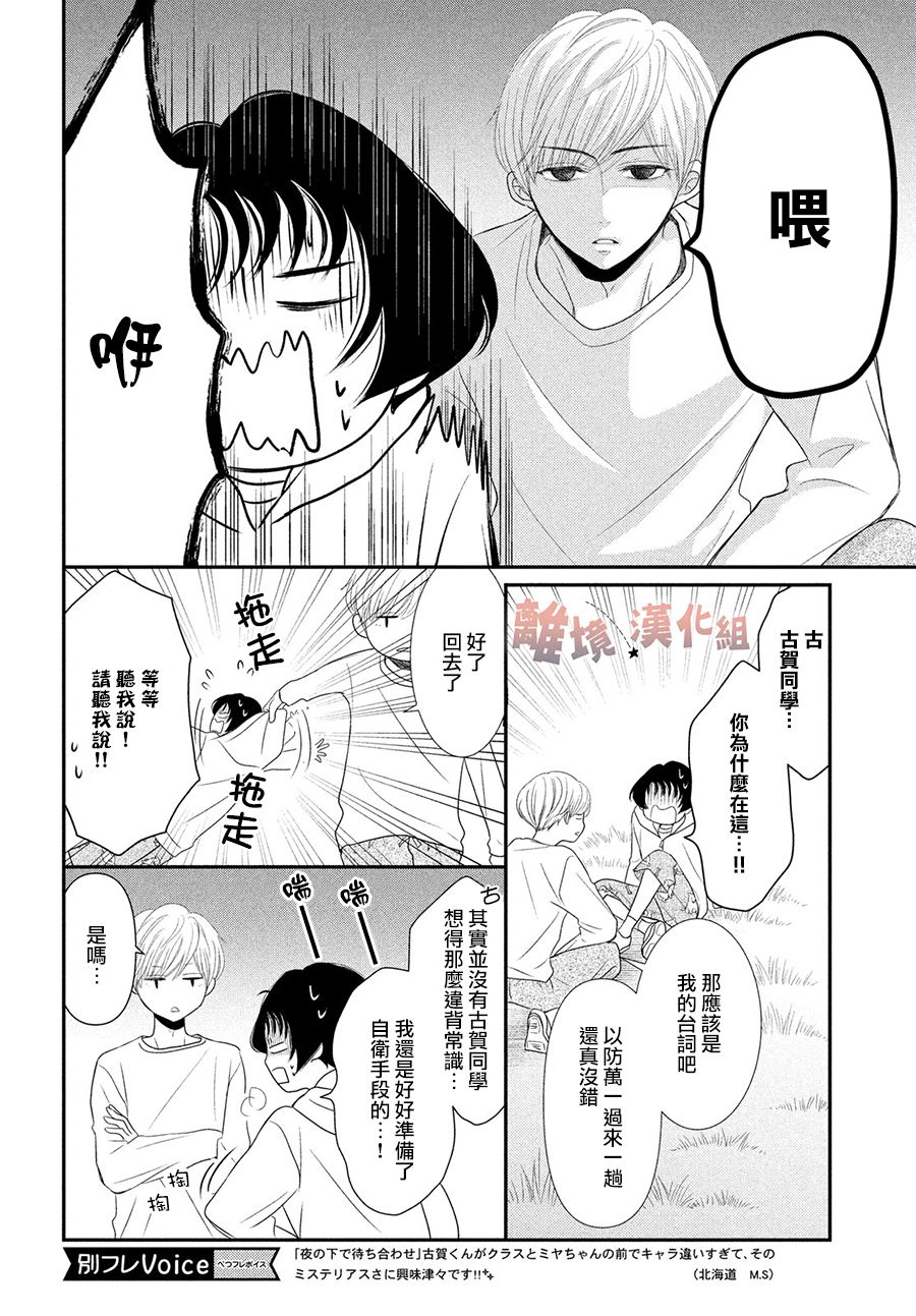 《于夜色下相会》漫画最新章节第5话免费下拉式在线观看章节第【8】张图片