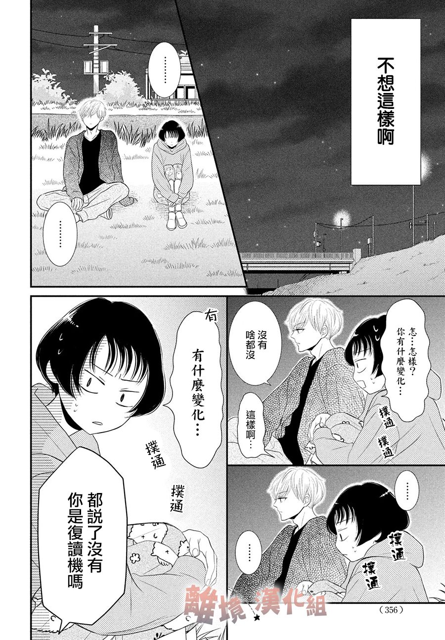 《于夜色下相会》漫画最新章节第10话免费下拉式在线观看章节第【28】张图片