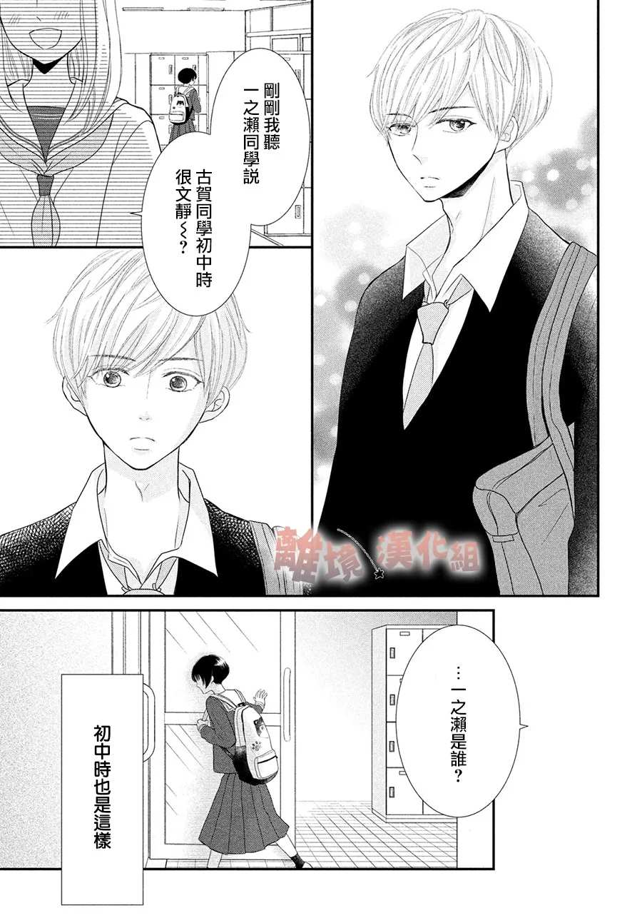 《于夜色下相会》漫画最新章节第1话免费下拉式在线观看章节第【7】张图片