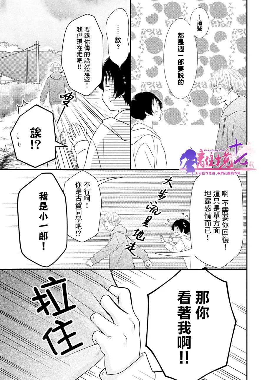 《于夜色下相会》漫画最新章节第9话免费下拉式在线观看章节第【31】张图片