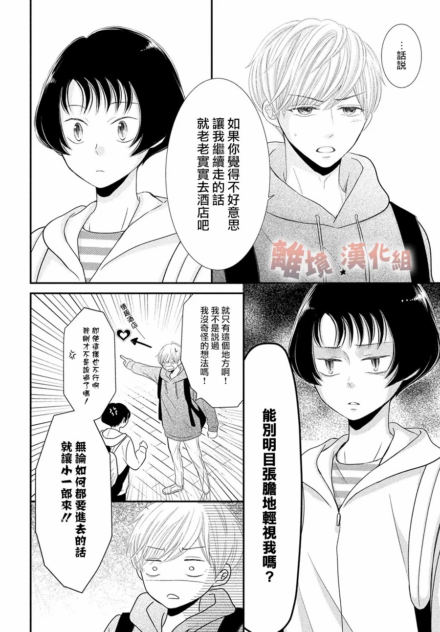 《于夜色下相会》漫画最新章节第8话免费下拉式在线观看章节第【6】张图片