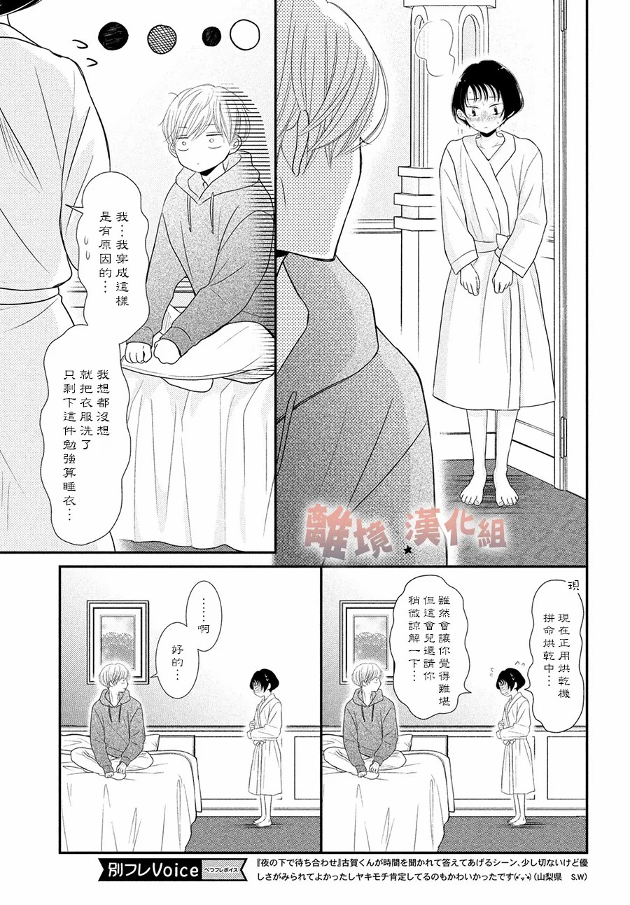 《于夜色下相会》漫画最新章节第8话免费下拉式在线观看章节第【21】张图片