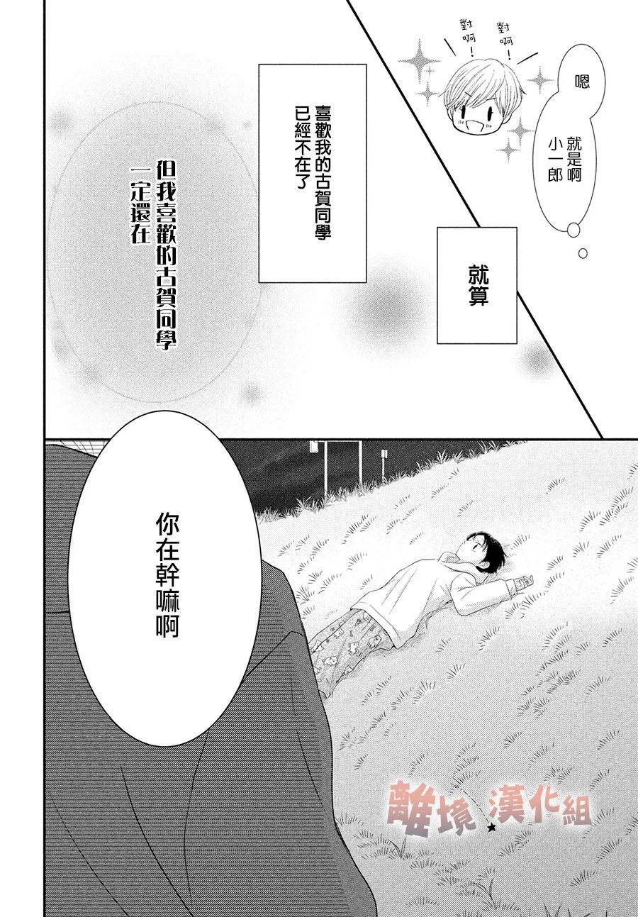 《于夜色下相会》漫画最新章节第11话免费下拉式在线观看章节第【32】张图片