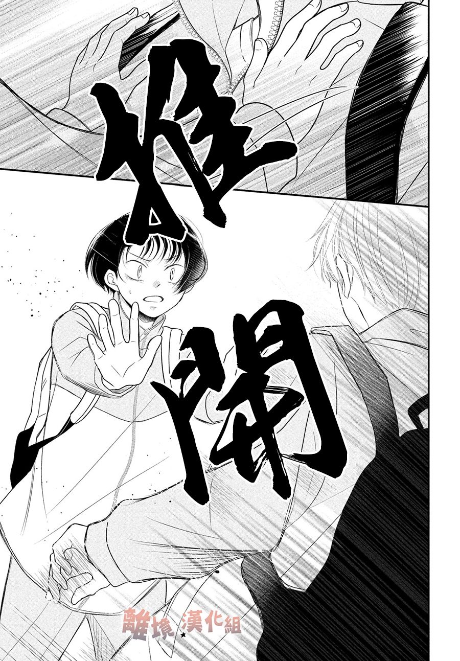 《于夜色下相会》漫画最新章节第5话免费下拉式在线观看章节第【21】张图片