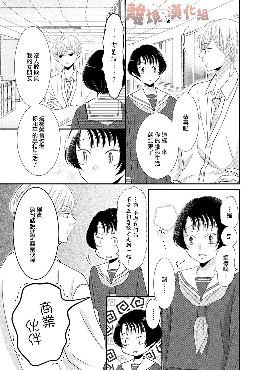 《于夜色下相会》漫画最新章节第4话免费下拉式在线观看章节第【37】张图片