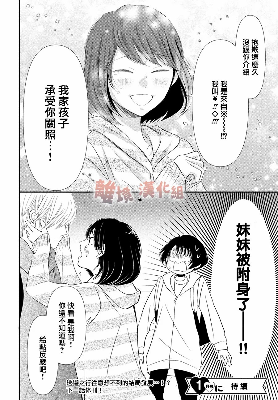 《于夜色下相会》漫画最新章节第8话免费下拉式在线观看章节第【40】张图片