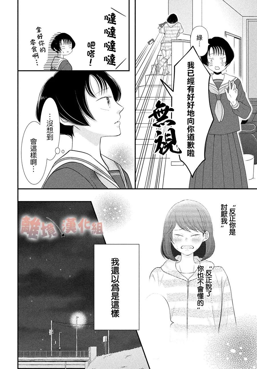 《于夜色下相会》漫画最新章节第11话免费下拉式在线观看章节第【30】张图片