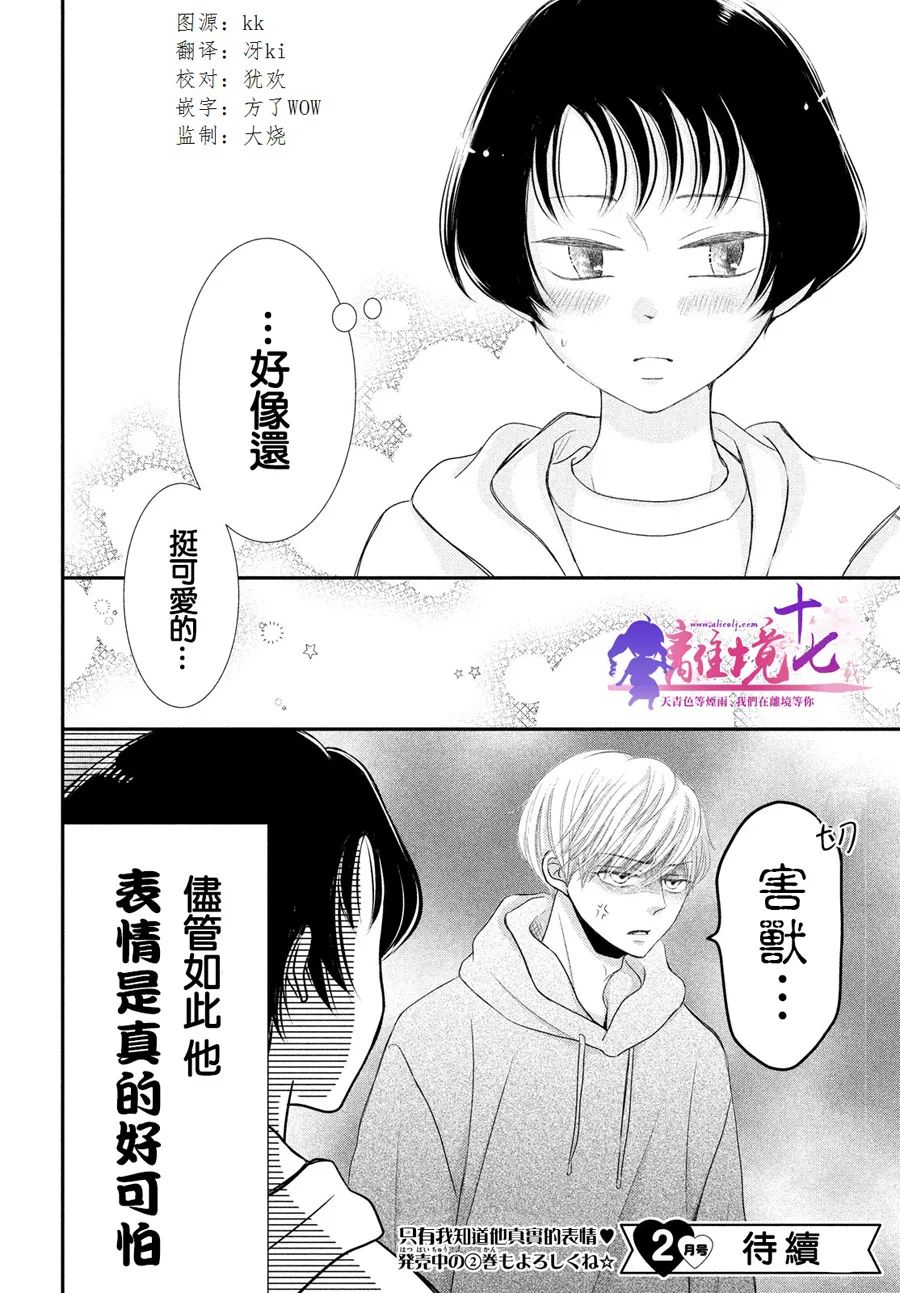 《于夜色下相会》漫画最新章节第9话免费下拉式在线观看章节第【40】张图片