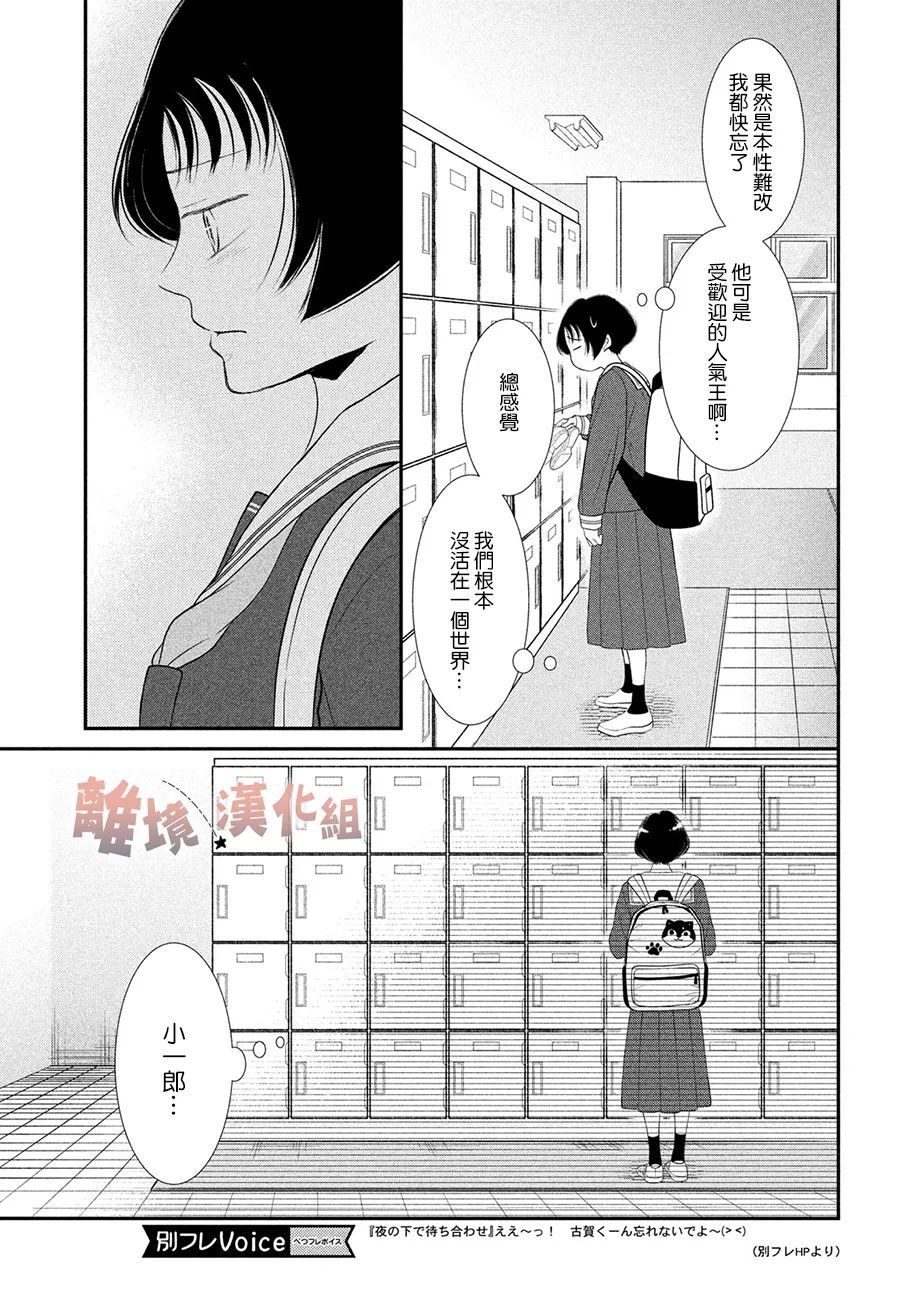 《于夜色下相会》漫画最新章节第11话免费下拉式在线观看章节第【15】张图片