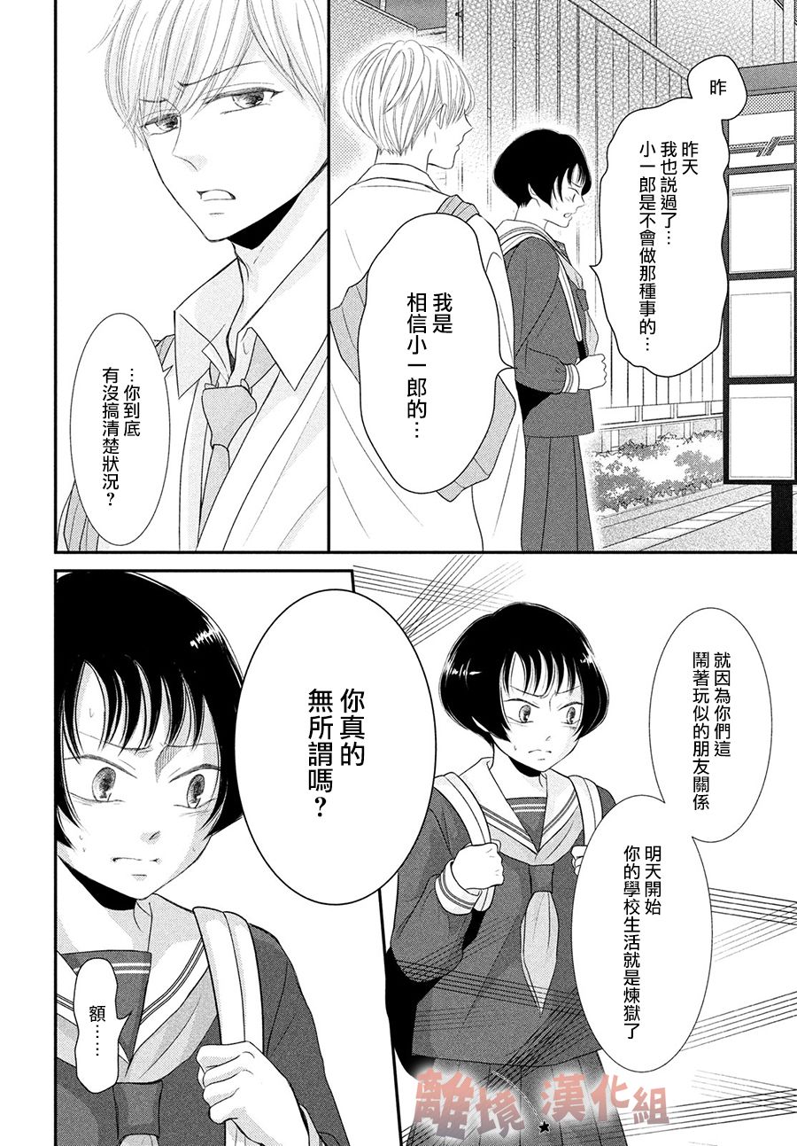 《于夜色下相会》漫画最新章节第4话免费下拉式在线观看章节第【20】张图片