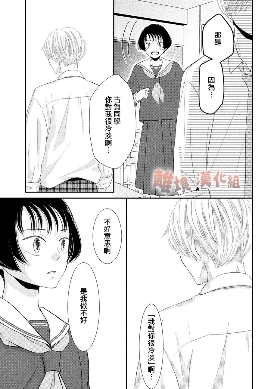 《于夜色下相会》漫画最新章节第12话免费下拉式在线观看章节第【19】张图片