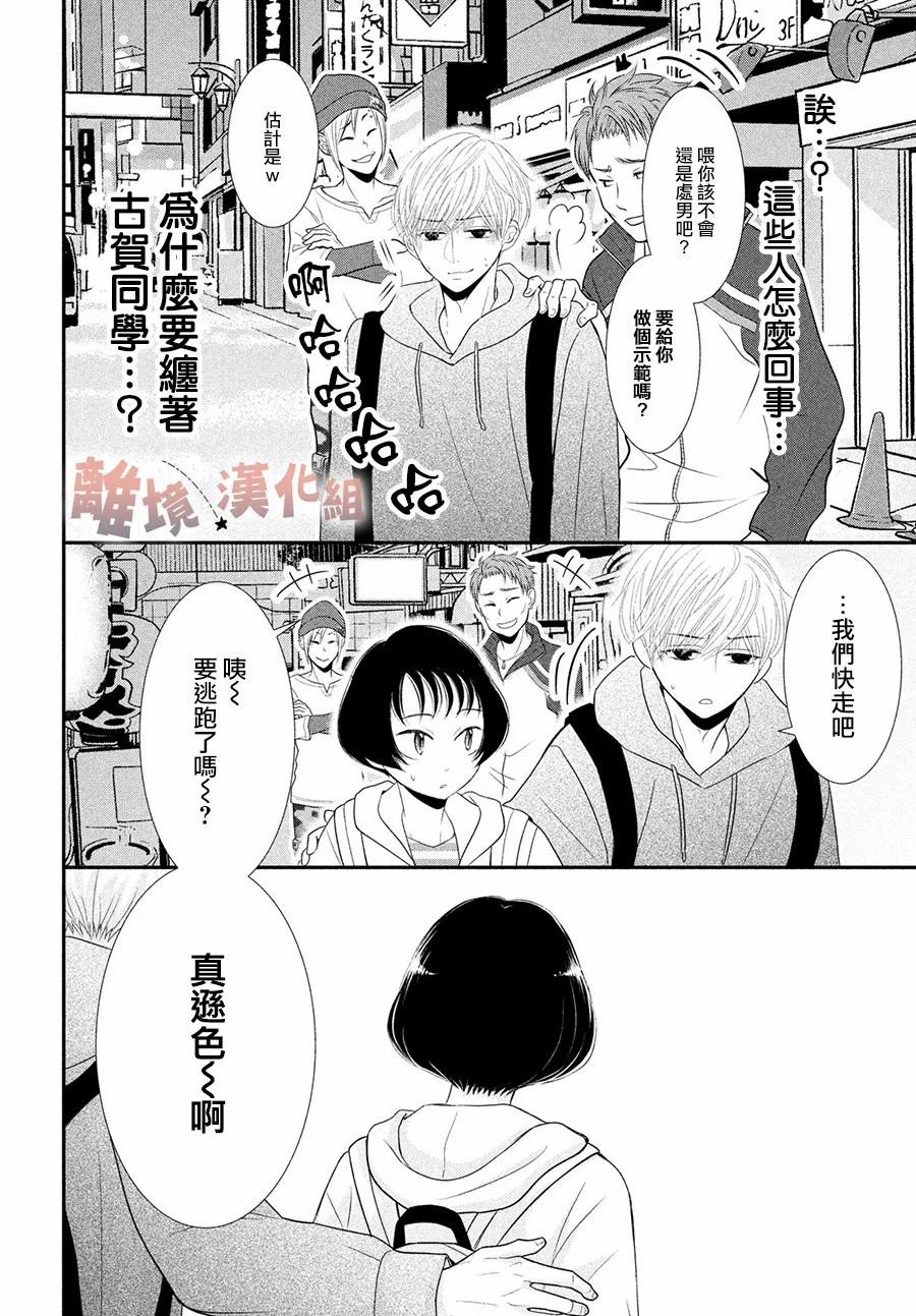 《于夜色下相会》漫画最新章节第8话免费下拉式在线观看章节第【8】张图片