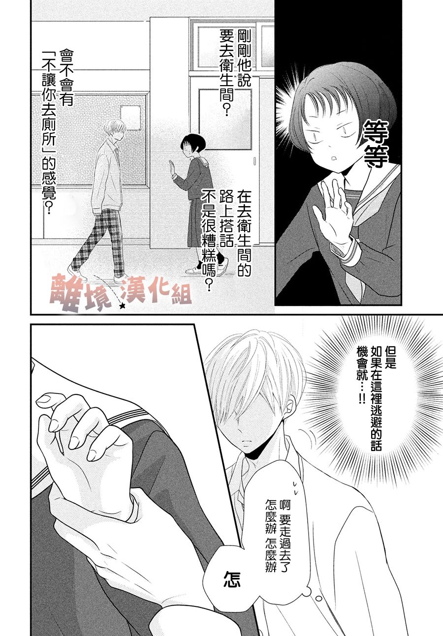 《于夜色下相会》漫画最新章节第3话免费下拉式在线观看章节第【14】张图片