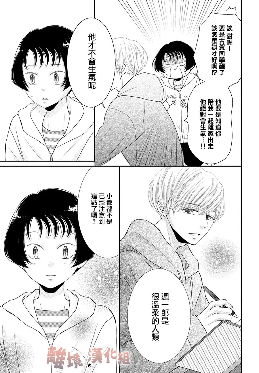 《于夜色下相会》漫画最新章节第7话免费下拉式在线观看章节第【4】张图片