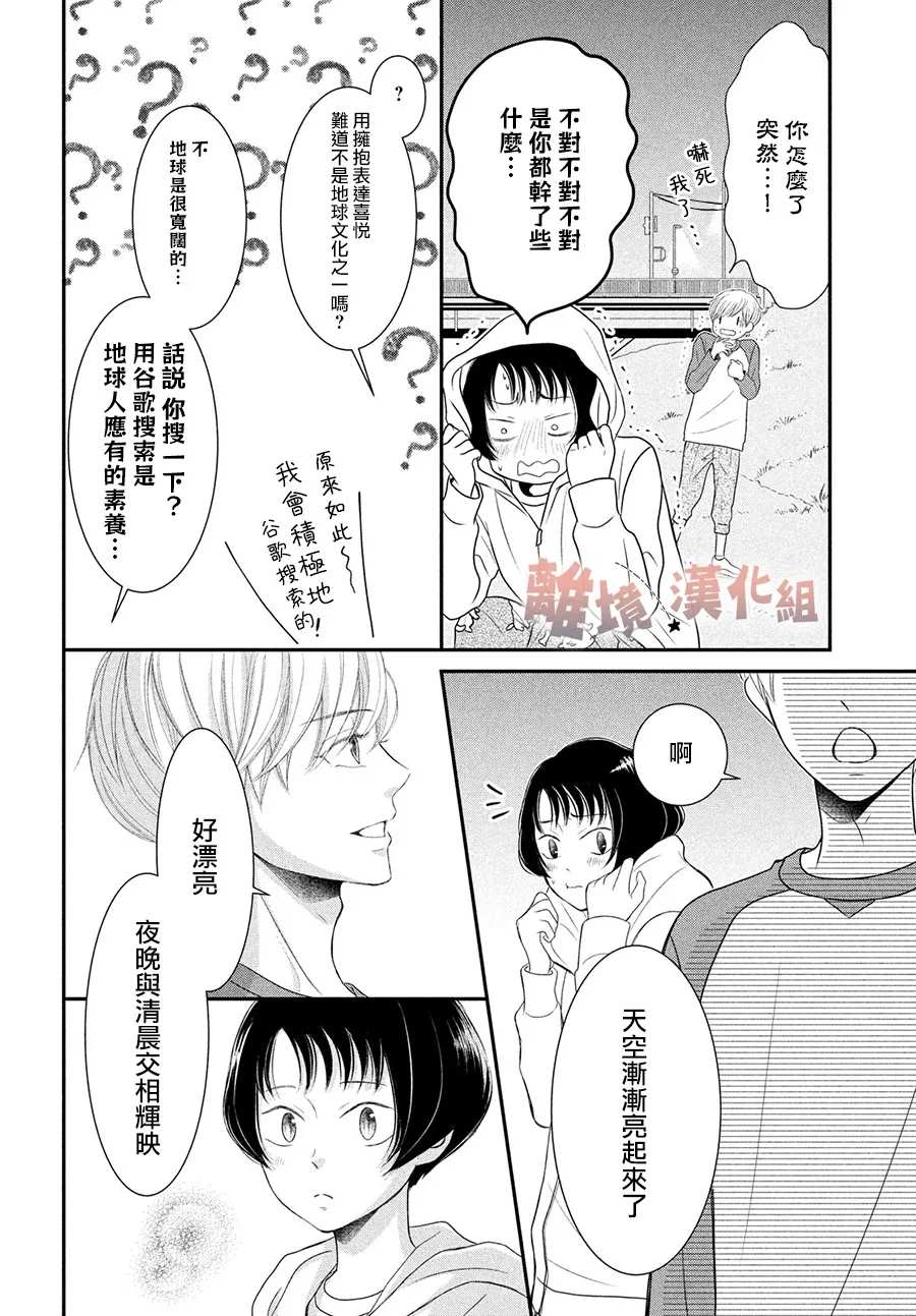 《于夜色下相会》漫画最新章节第1话免费下拉式在线观看章节第【46】张图片