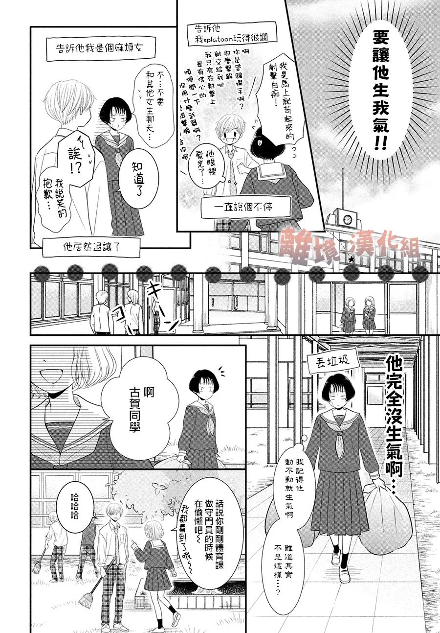 《于夜色下相会》漫画最新章节第12话免费下拉式在线观看章节第【8】张图片