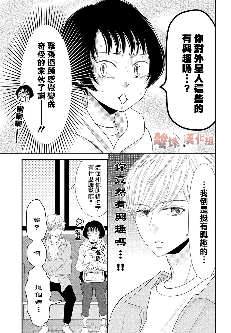 《于夜色下相会》漫画最新章节第2话免费下拉式在线观看章节第【19】张图片